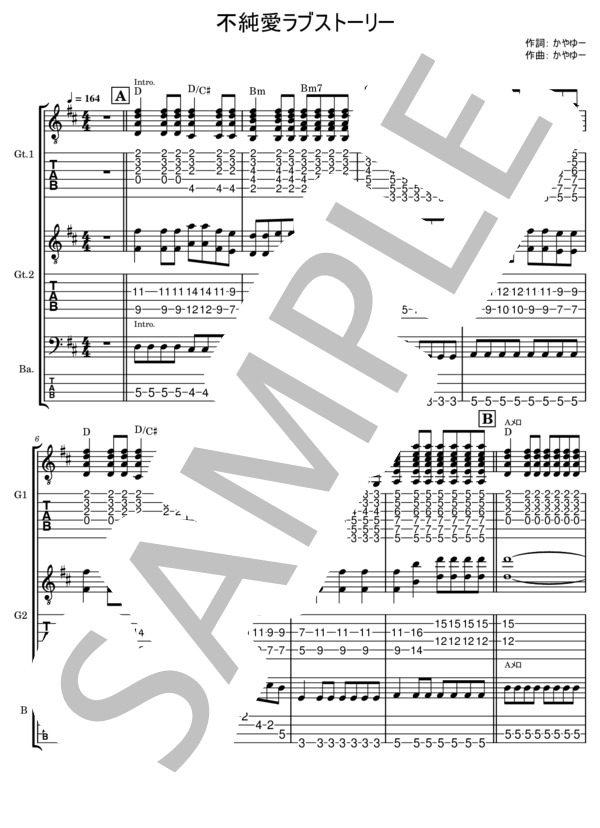 楽譜】不純愛ラブストーリー / ヤングスキニー (バンドスコア / 初