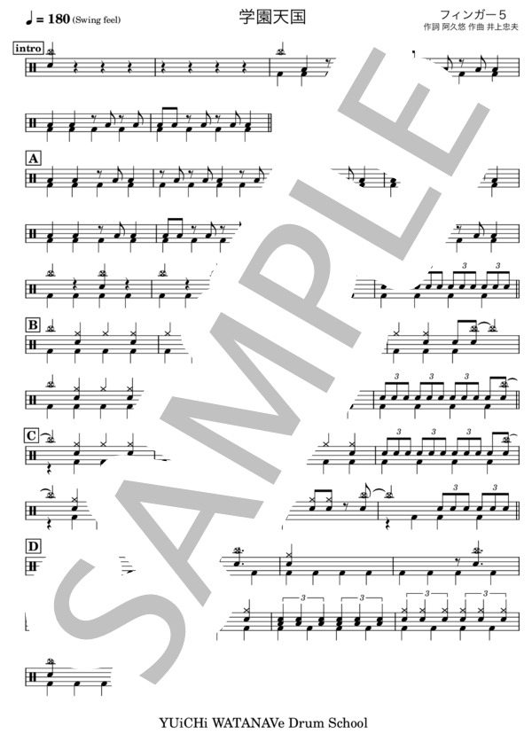 楽譜】学園天国 / フィンガー5 (ドラム / 初〜中級) - Piascore 楽譜ストア