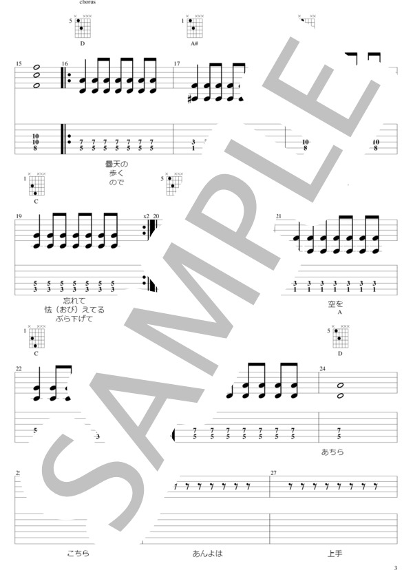 楽譜】曇天 / DOES (エレキギター / 入門) - Piascore 楽譜ストア