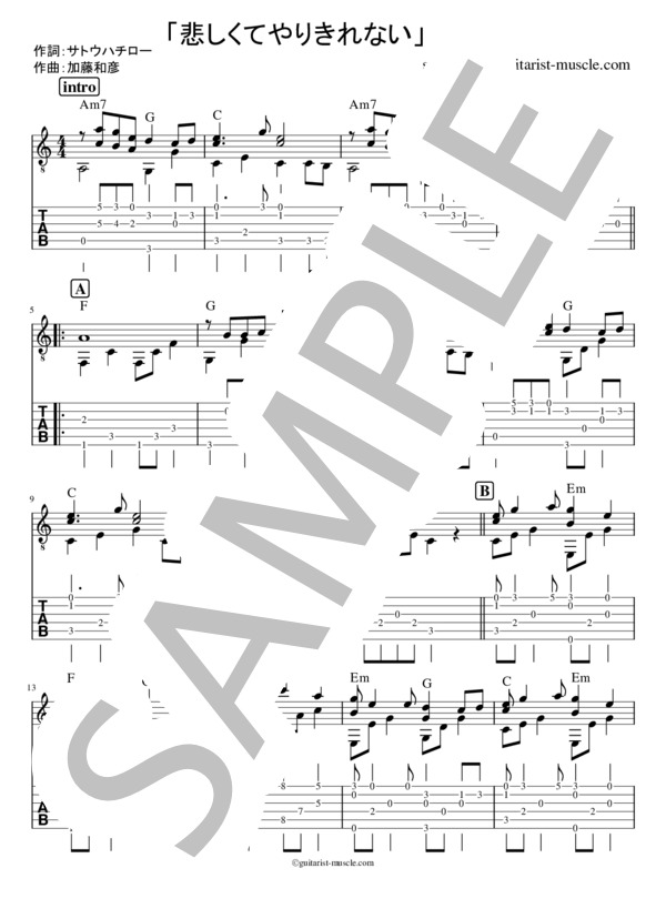 楽譜】悲しくてやりきれない / ザ・フォーク・クルセダーズ