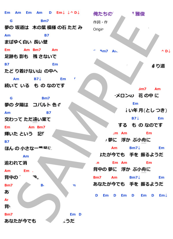 楽譜】俺たちの旅 / 中村 雅俊 (ギター弾き語り / 初〜中級