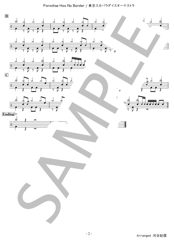 楽譜】 Paradise Has No Border / 東京スカパラダイスオーケストラ