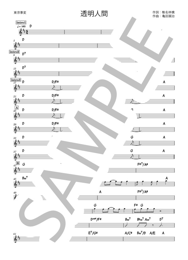 楽譜】 バンド用コード譜 / 東京事変 (その他 / その他) - Piascore