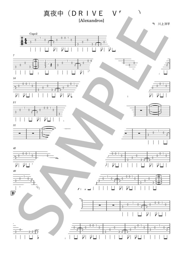 楽譜】真夜中 -drive ver. / ［Alexandros］ (エレキギター / 初〜中級