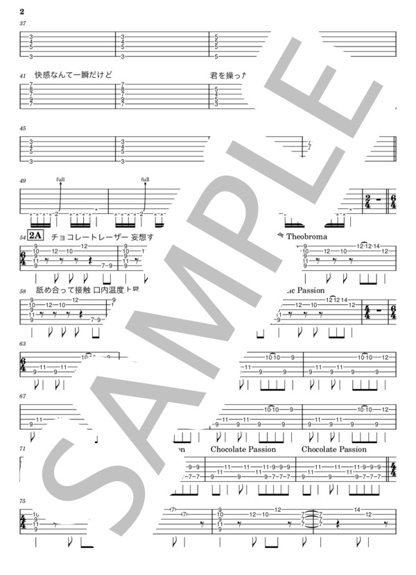 楽譜】Chocolate Passion / 凛として時雨 / 凛として時雨 (エレキ