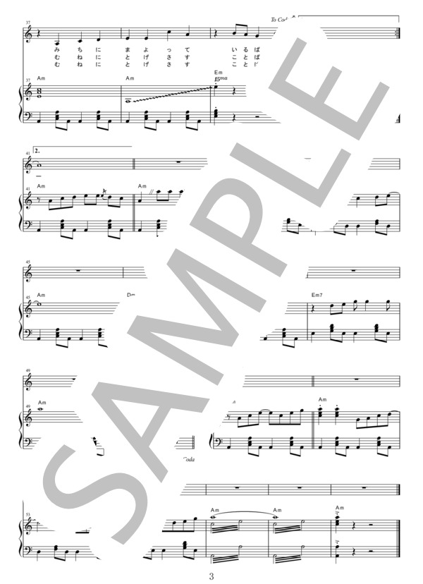 楽譜】青春時代 / 森田公一とトップギャラン (ピアノ弾き語り / 中級