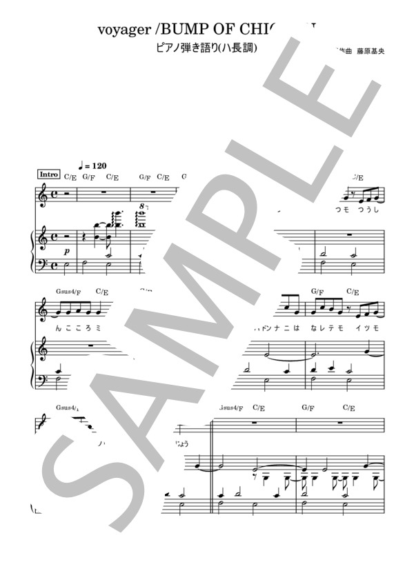 楽譜】voyager ハ長調 / BUMP OF CHICKEN (ピアノ弾き語り / 初級