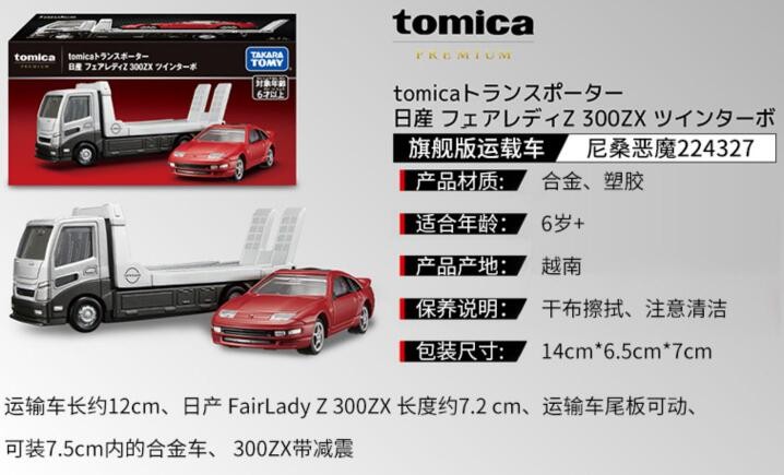 Takara Tomy Tomica Premium Series Nissan Fairlady Z 300ZX Red with