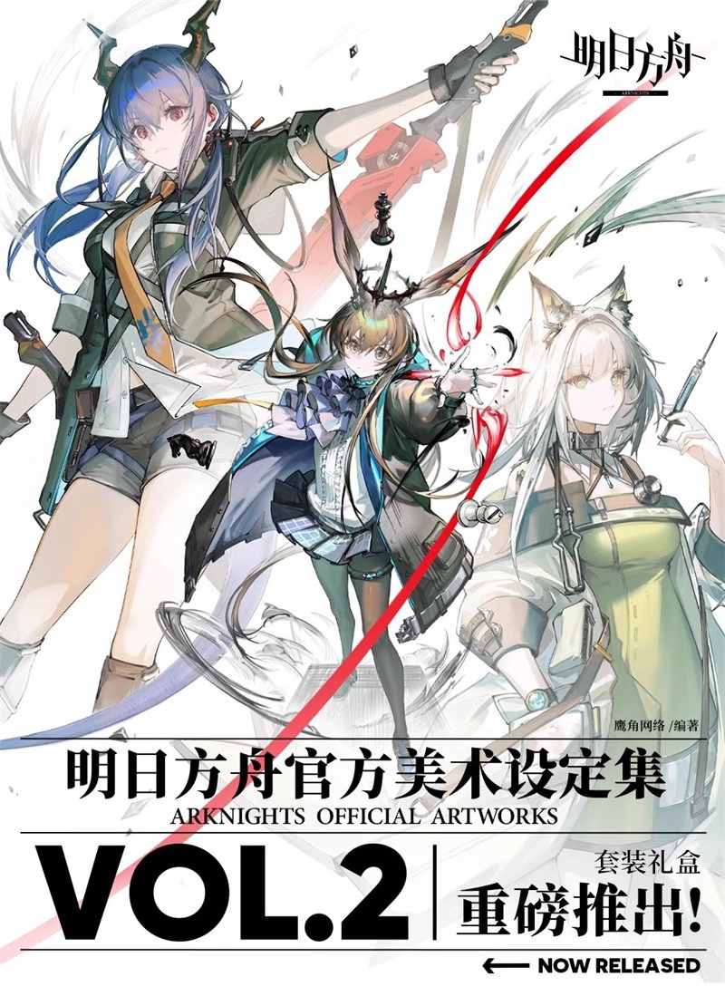 アート・デザイン・音楽 ARKNIGHTS OFFICIAL ARTWORKS VOL.2 Arknights