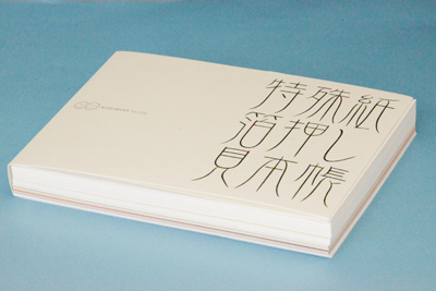 特殊紙・箔押し見本帳 | 西村謄写堂オンライン