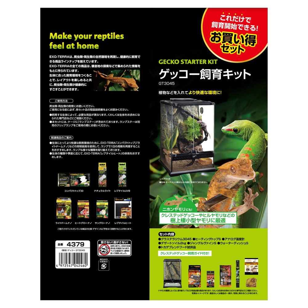 ゲッコー飼育キット GT3045 | ワイルドスカイ通販