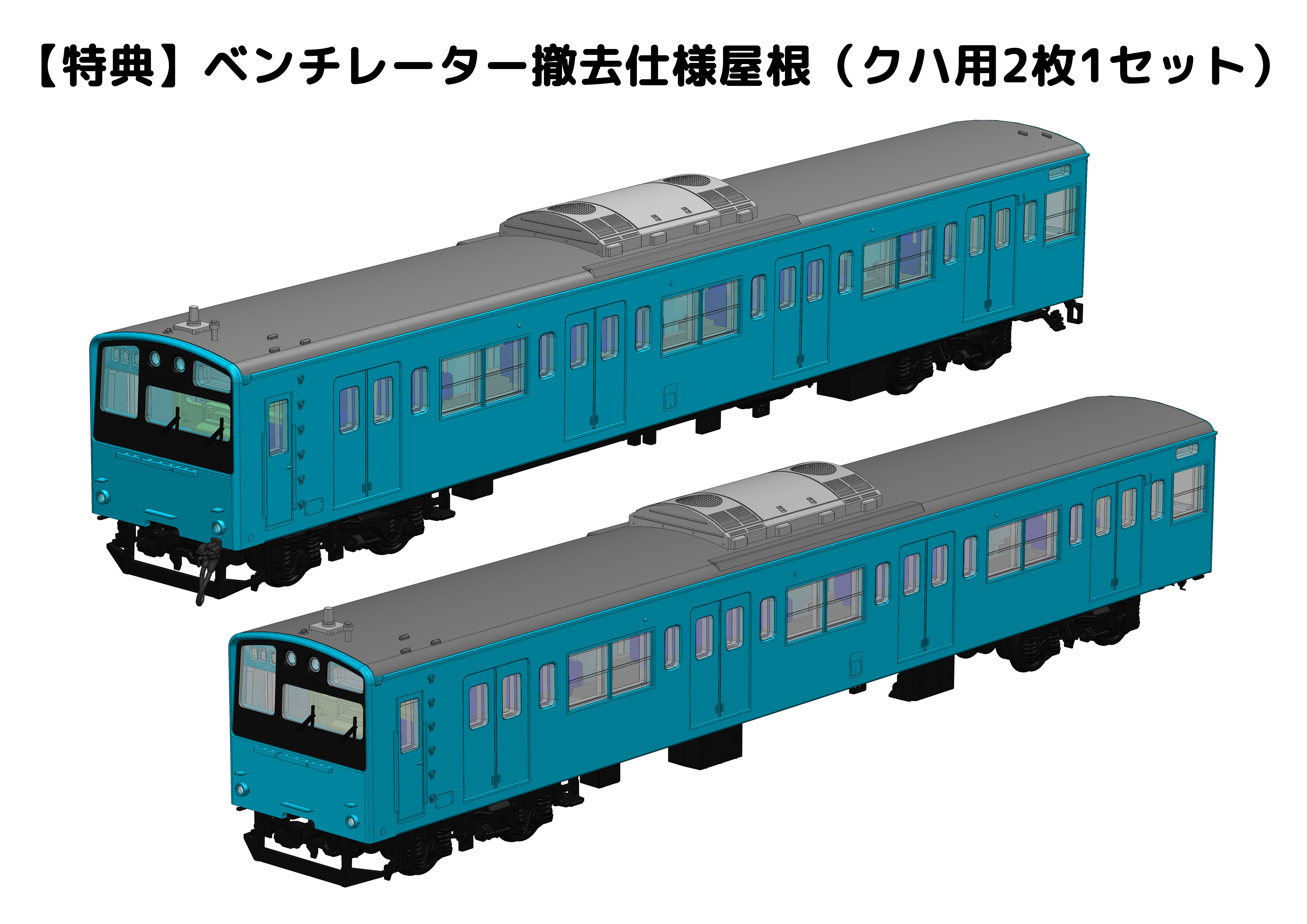 JR西日本201系直流電車(京阪神緩行線)クハ201・クハ200キット