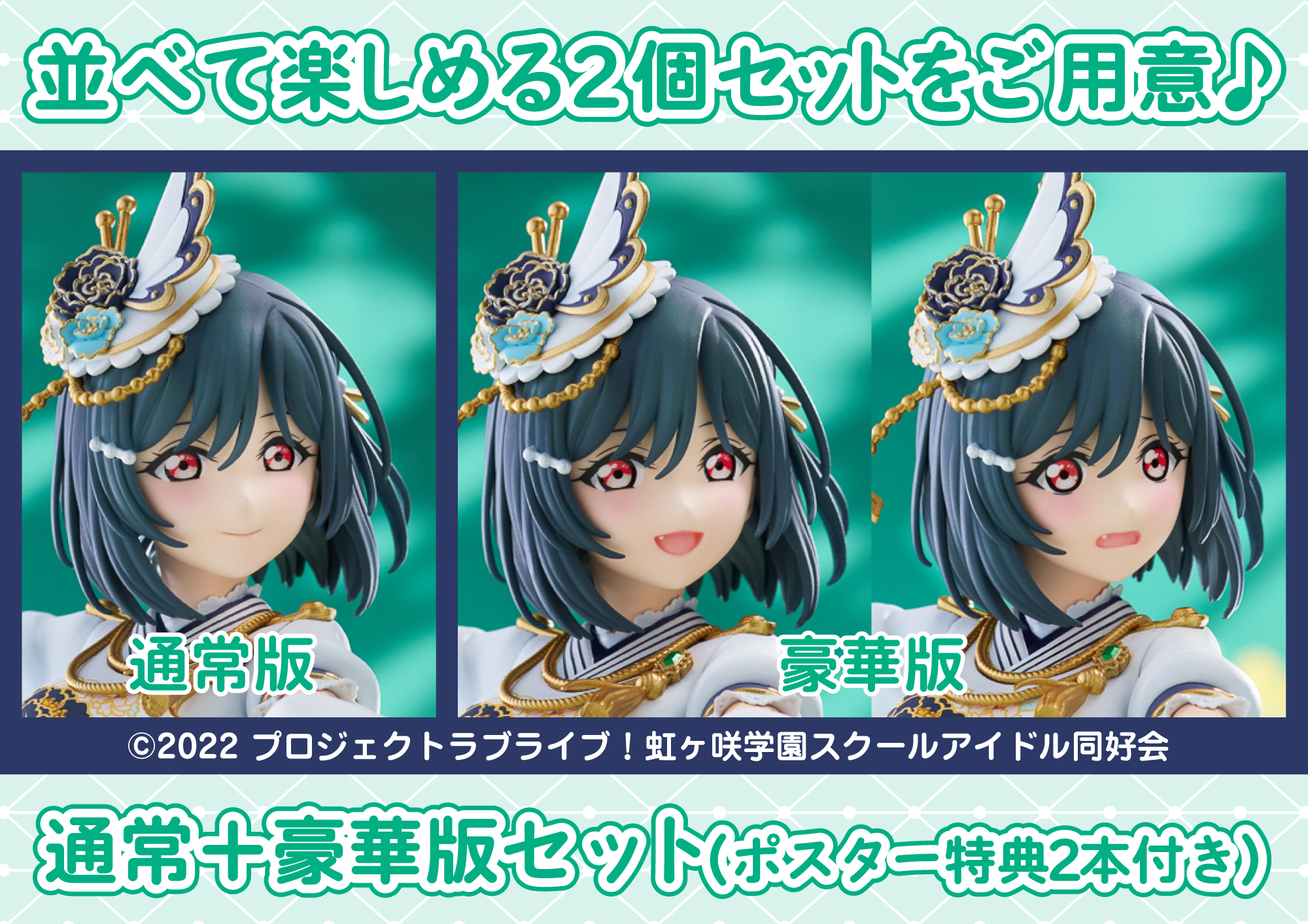 三船栞子 通常＋豪華版セット | PLUM WebShop