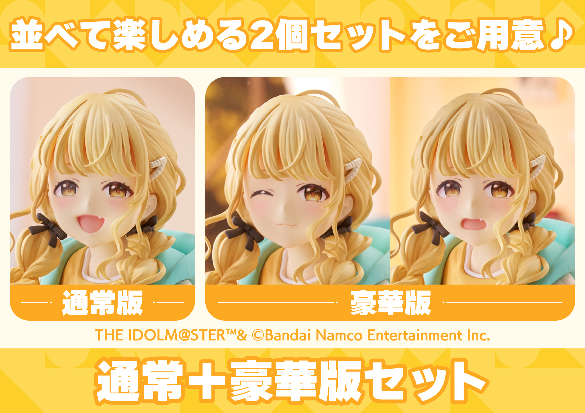 藤田ことね 通常＋PLUM限定豪華版セット | PLUM WebShop