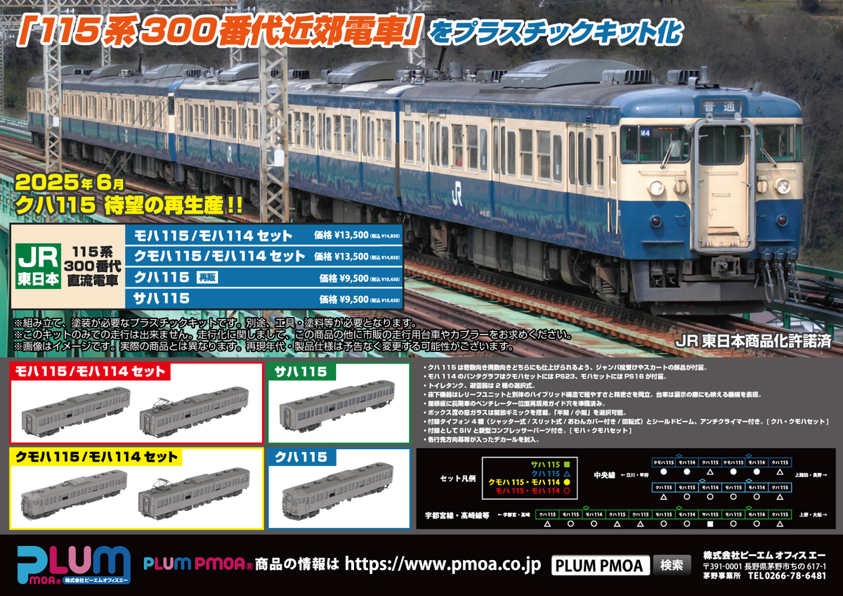 ウイン 115系300番台中央東線 6両セット ウイン 115系300番台中央東線