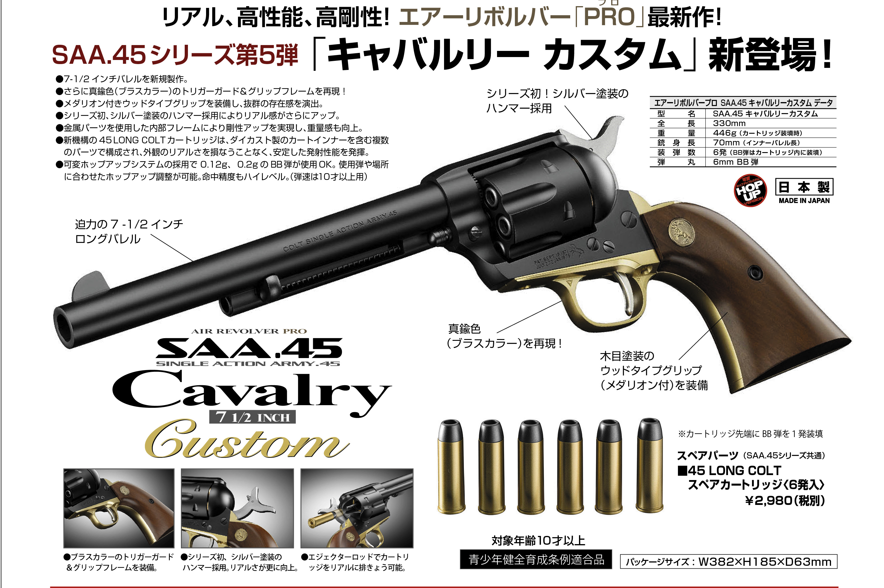 東京マルイ SAA.45 キャバルリー 7 1/2インチ カスタム【エアー