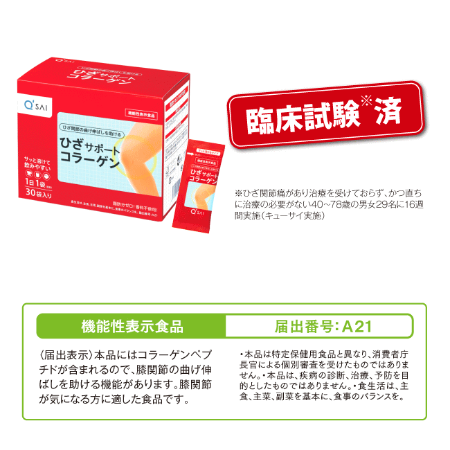 キューサイ ひざサポートコラーゲン30袋入（5g×30袋） | キューサイ
