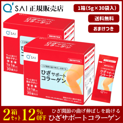 キューサイ ひざサポートコラーゲン30袋入（5g×30袋） | キューサイ