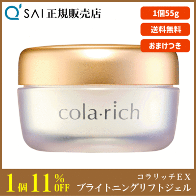 キューサイ コラリッチ スーパーモイスチャージェル（55g