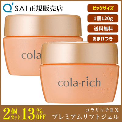 キューサイ コラリッチEXブライトニングリフトジェルビッグサイズ