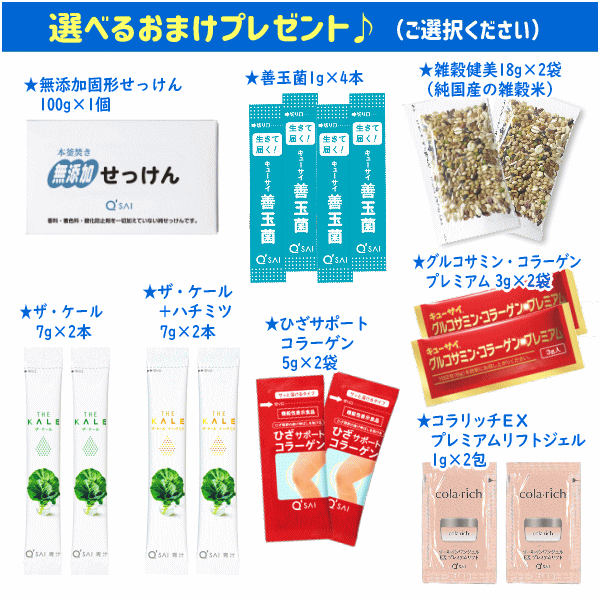 キューサイ コラリッチEX プレミアムリフトジェル（55g）＋おまけつき