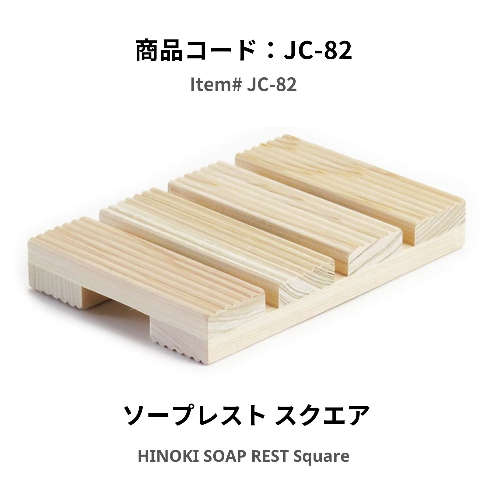四万十ひのき ソープレスト スクエア 石鹸置き TOSARYU hinoki soap