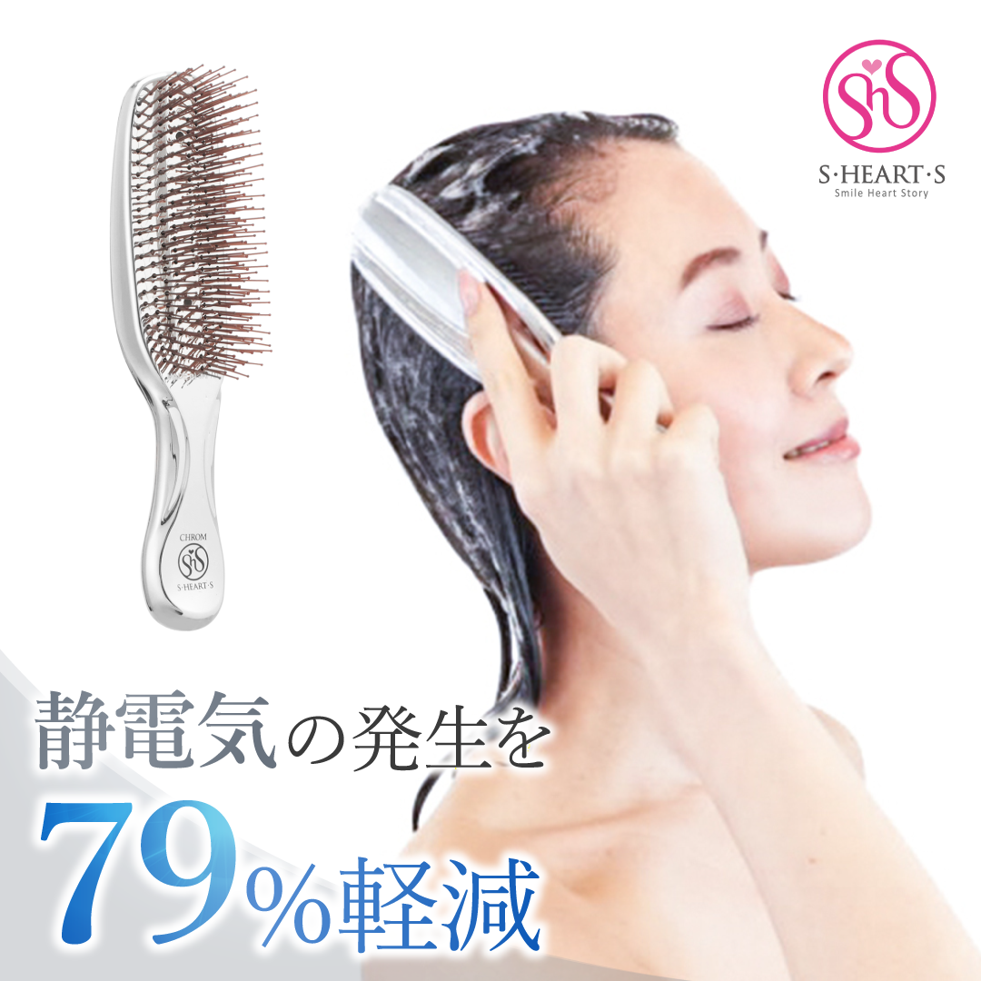 エスハートエス スカルプブラシ クロム【正規品】 | SAKURAYA
