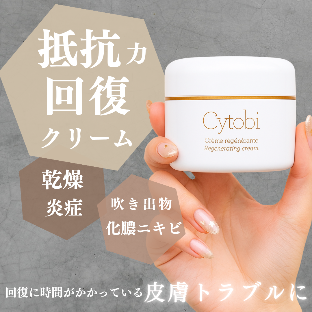 ジェナティック シトビ ＜スーパー再生促進クリーム＞ | SAKURAYA