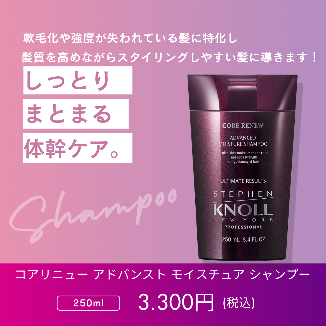 スティーブンノル プロフェッショナル コアリニュー アドバンスト