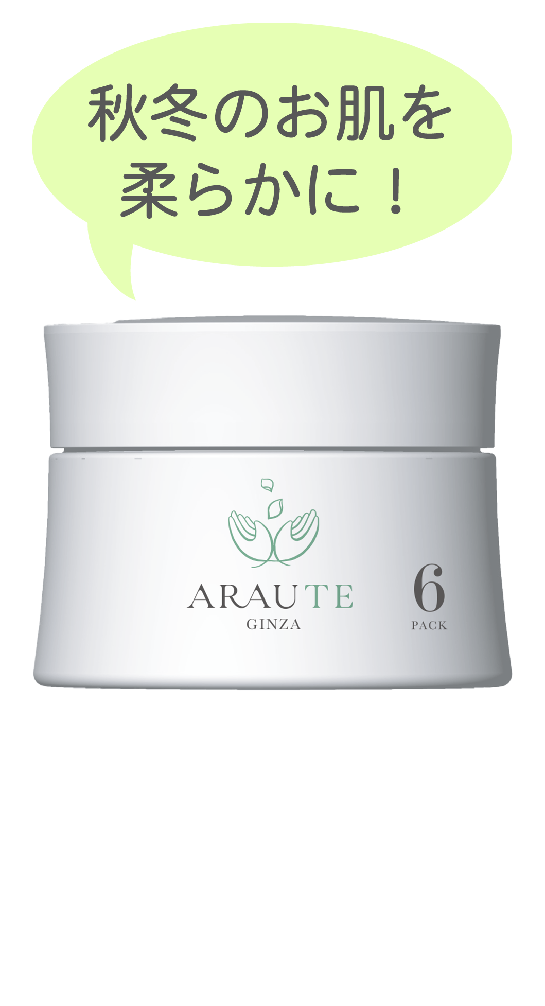 パック／100g | アローテ銀座ショップ