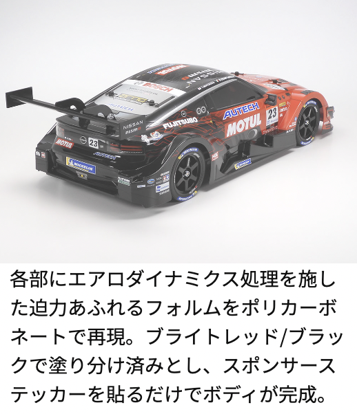 タミヤ】58735 1/10RC MOTUL AUTECH Z (TT-02シャーシ) | GAGA