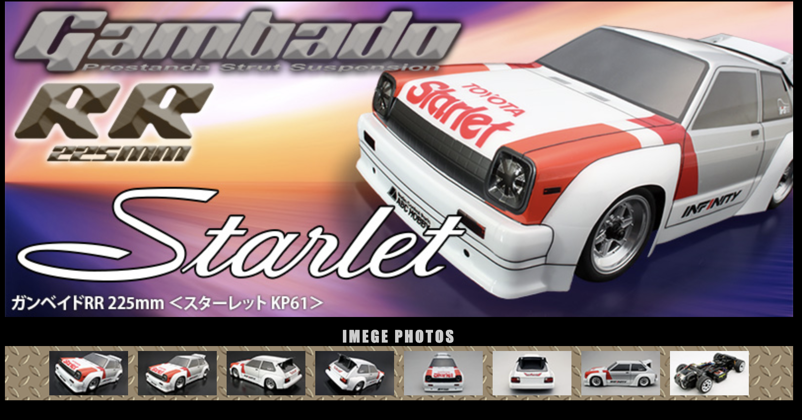 ABC】ガンベイドRR 225mm 「スターレット KP61」 ボディ付きキット