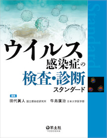 感染症・AIDS | 神陵文庫
