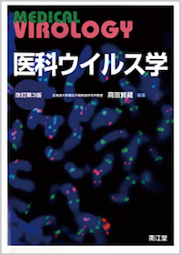 病原微生物学（細菌・ウイルス・真菌） | 神陵文庫