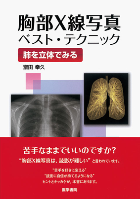 検査・画像診断・ME機器 | 神陵文庫