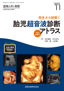 胎児超音波診断アトラス | 神陵文庫