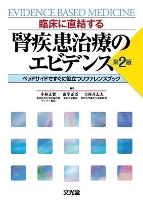 腎臓 | 神陵文庫