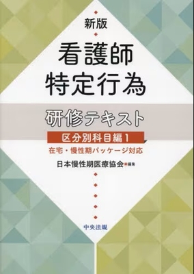 看護技術 | 神陵文庫