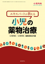 小児疾患診療のための病態生理 1 | 神陵文庫