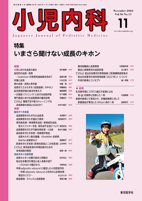 小児疾患診療のための病態生理 1 | 神陵文庫