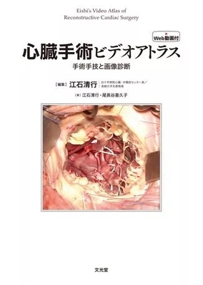 心臓・血管外科学 | 神陵文庫