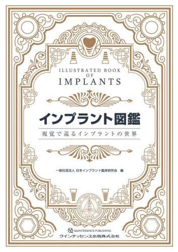 インプラント図鑑 | 神陵文庫