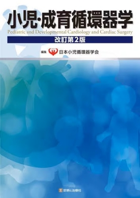 小児科学一般 | 神陵文庫