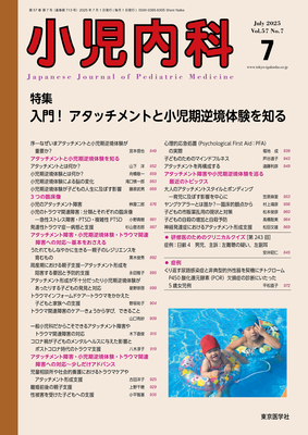 小児疾患診療のための病態生理 1 | 神陵文庫