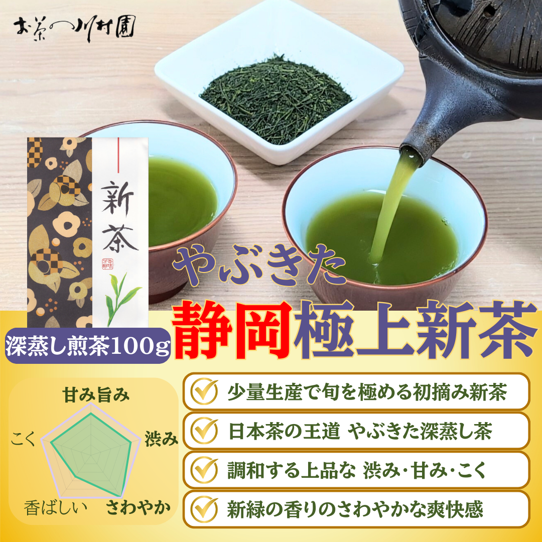 2025年産 新茶 深むし茶 極上煎茶100g×3袋 深蒸茶 緑茶 母
