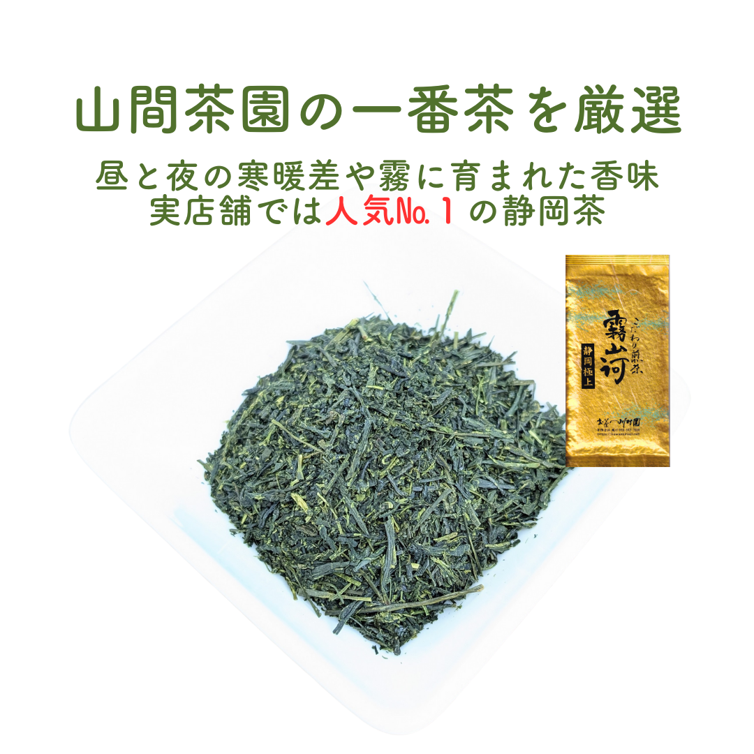高級静岡茶 「霧山河・極上」深蒸し煎茶100g×2袋 箱詰めセット｜お茶の