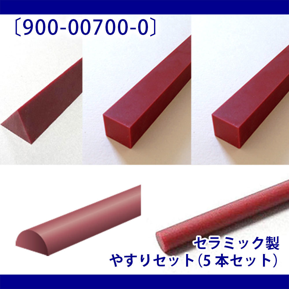 セラミック製やすり5本セット | セラミックパーツSHOP