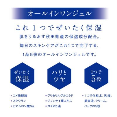 高清水 オールインワンジェル | 詩の国商店