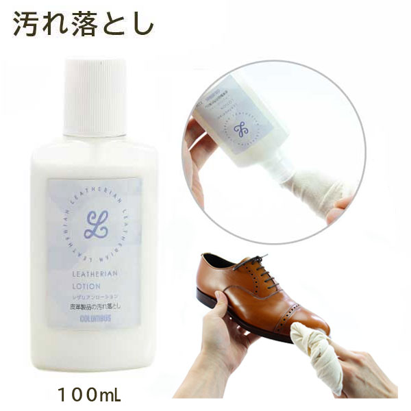 レザリアンローション ｜コロンブス公式オンラインショップ