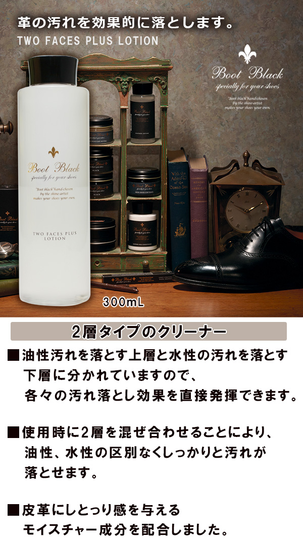 ブートブラック ツーフェイスプラスローション300mL｜コロンブス公式